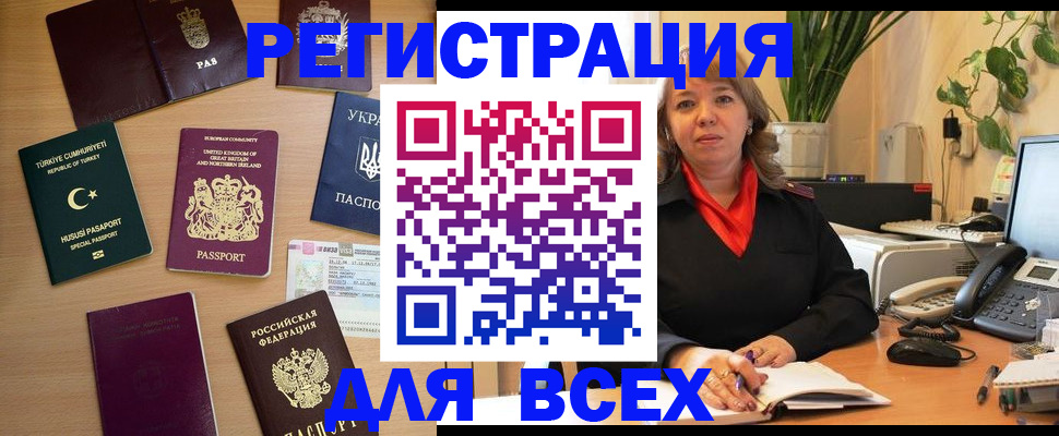 временная регистрация для всех в Кудрово