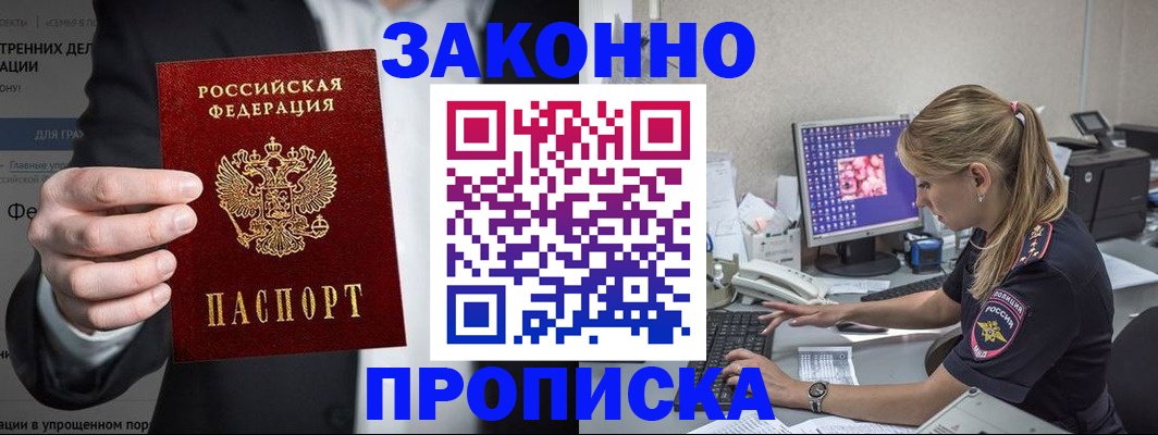 купить прописку в Кудрово