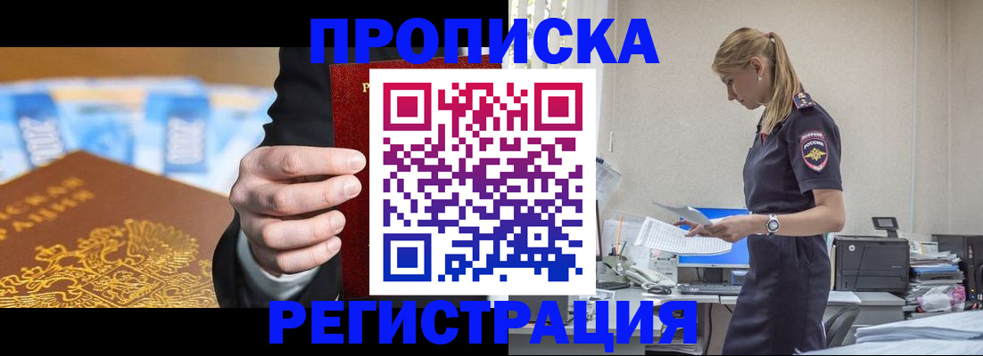прописка от собственника в Кудрово