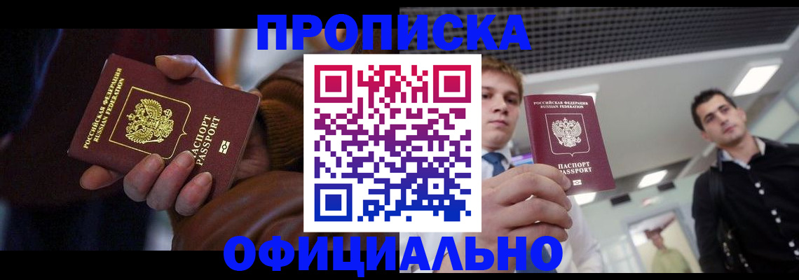 купить прописку в Кудрово