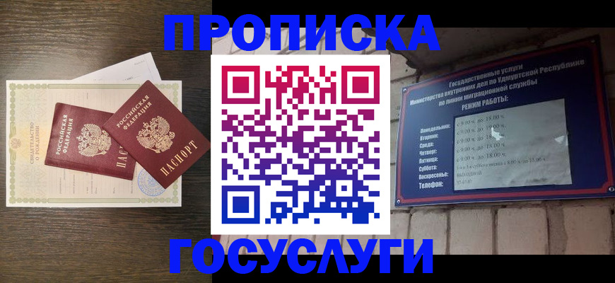 прописка законно в Кудрово